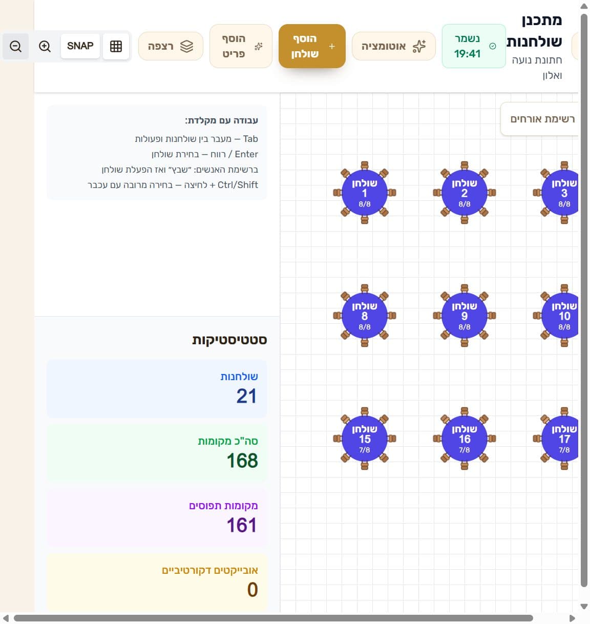 מפת ההושבה של אירוע הדמו במסך צר: שולחנות, מקומות וסיכום תפוסה